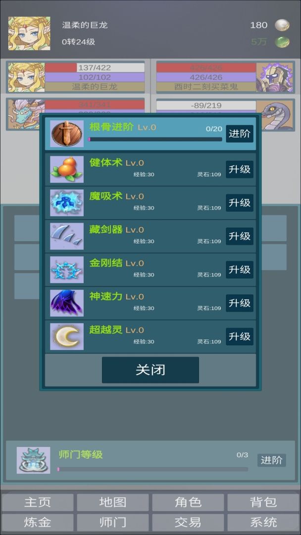 道主重修传游戏截图