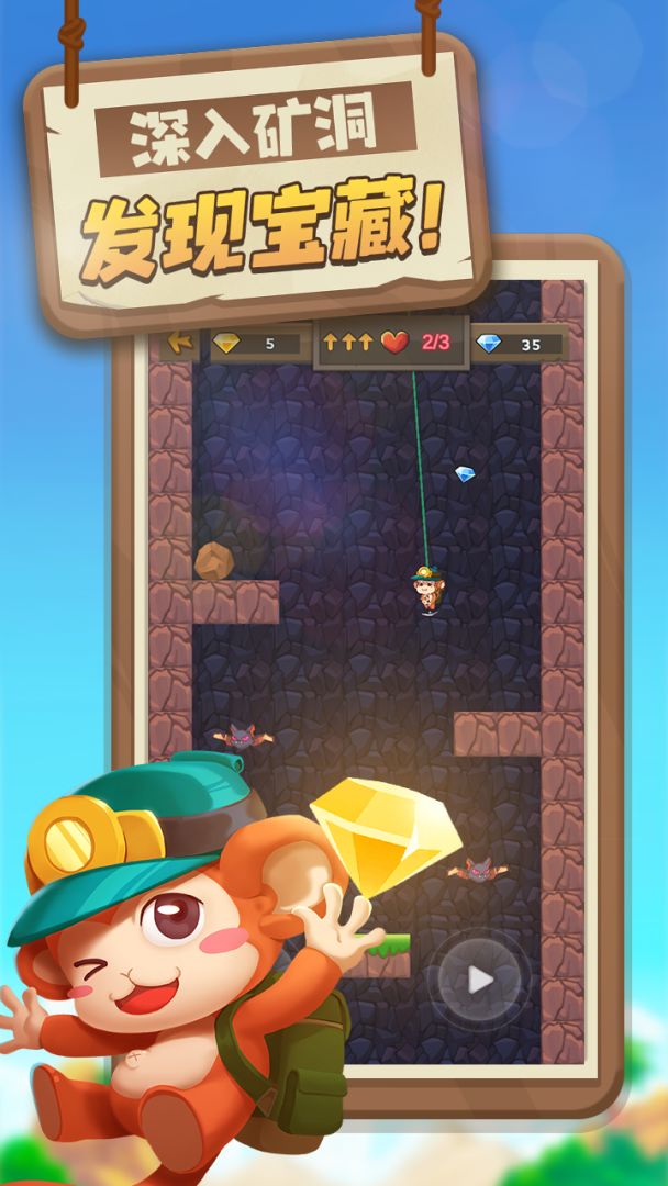 猴猴矿工游戏截图