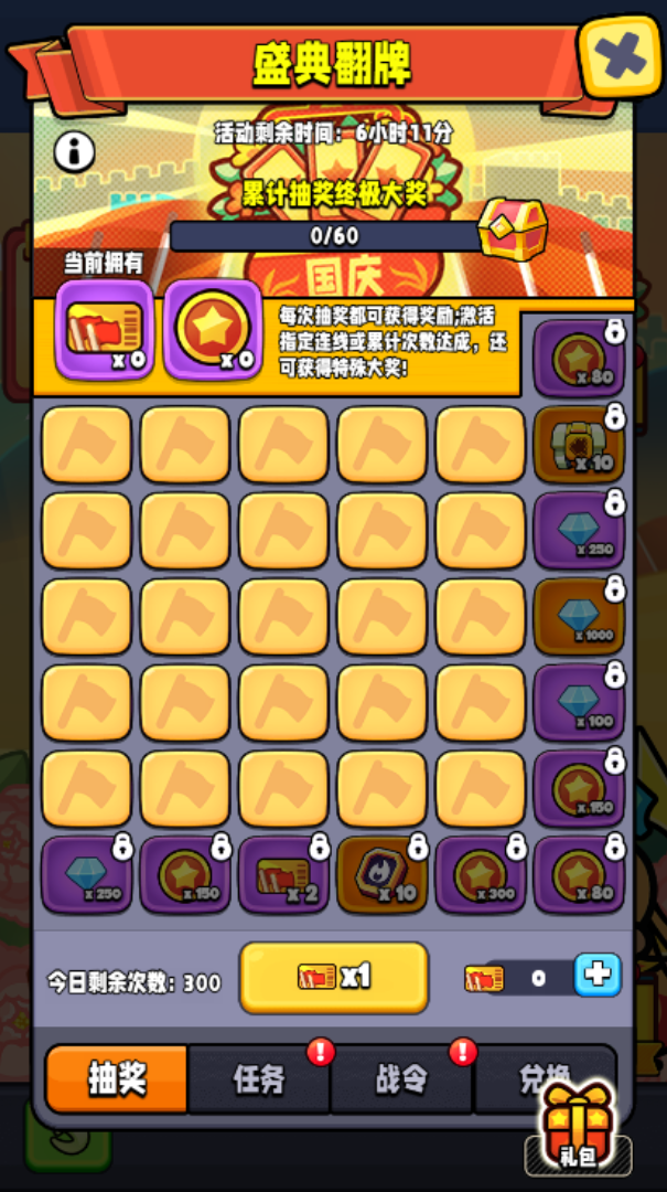 节日盛典即将火热来袭