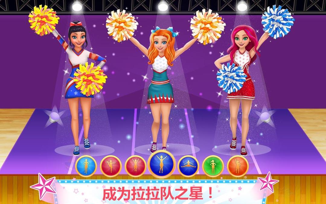 明星拉拉队员游戏截图
