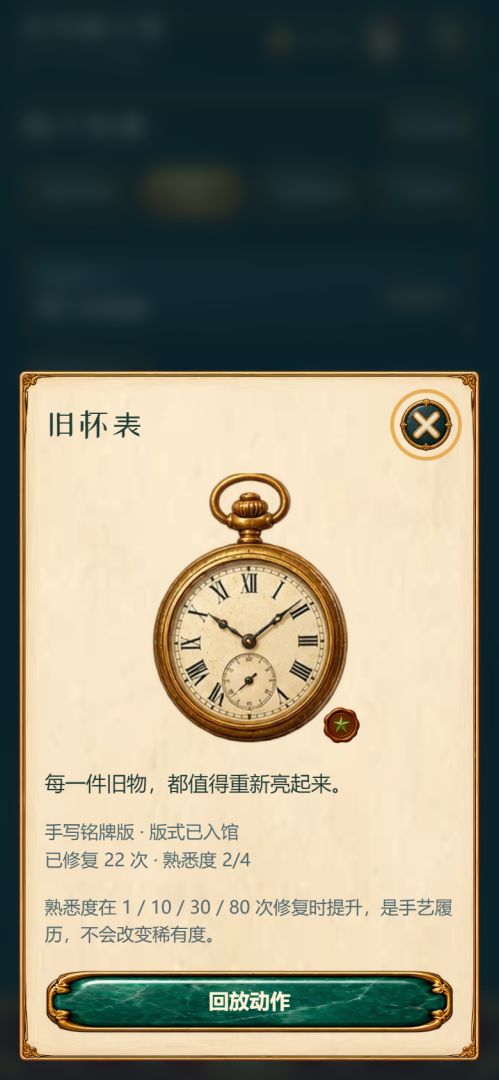 旧物藏宝馆游戏截图