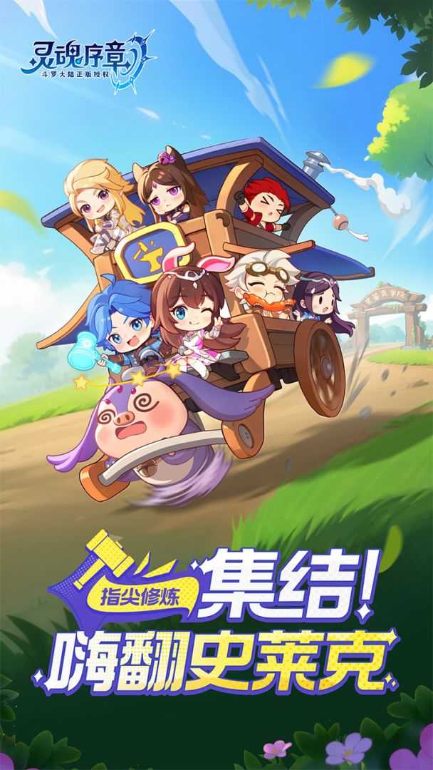 灵魂序章游戏截图