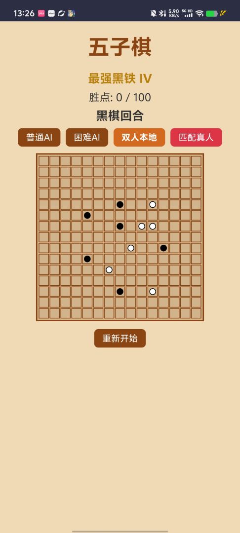 五子棋游戏截图