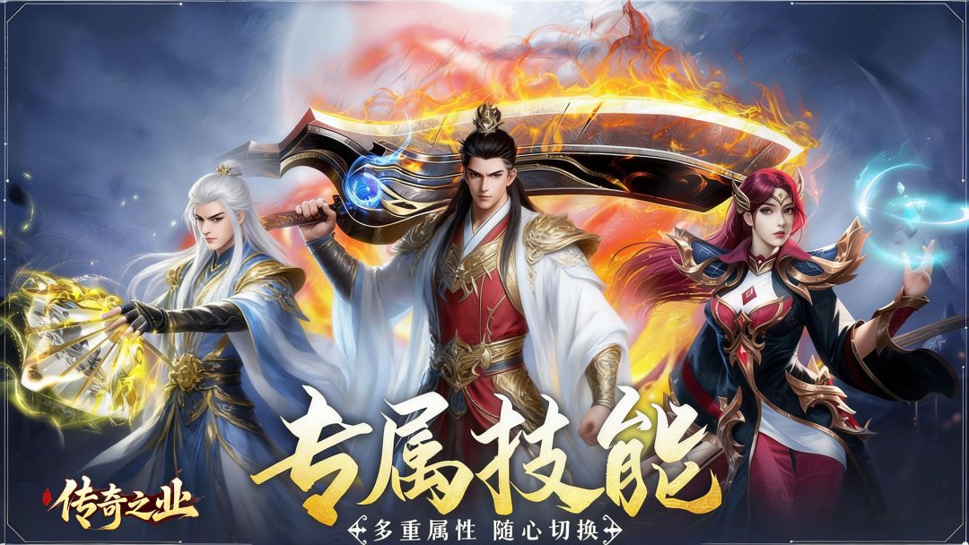 传奇之业游戏截图