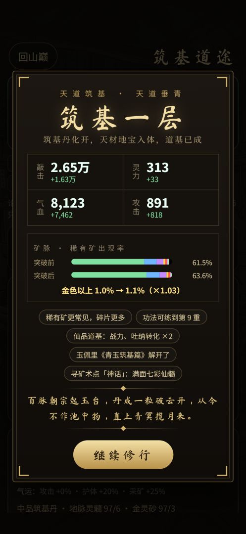 开局一座灵石矿游戏截图