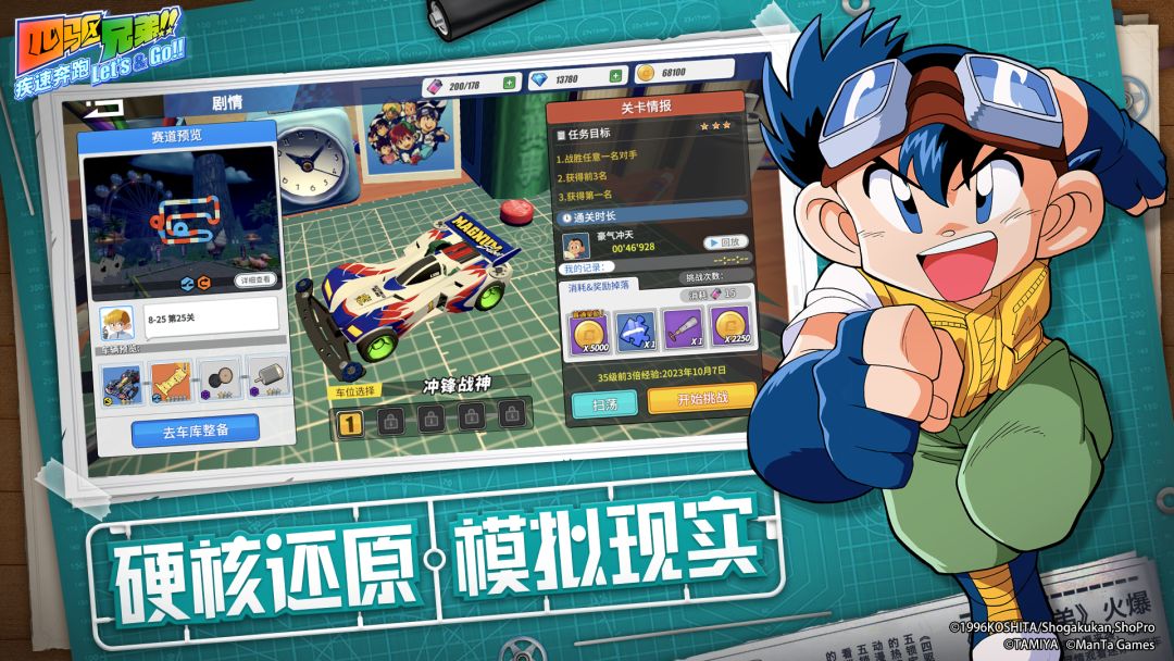 四驱兄弟游戏截图