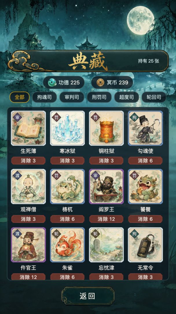 奈何桥考绩录游戏截图