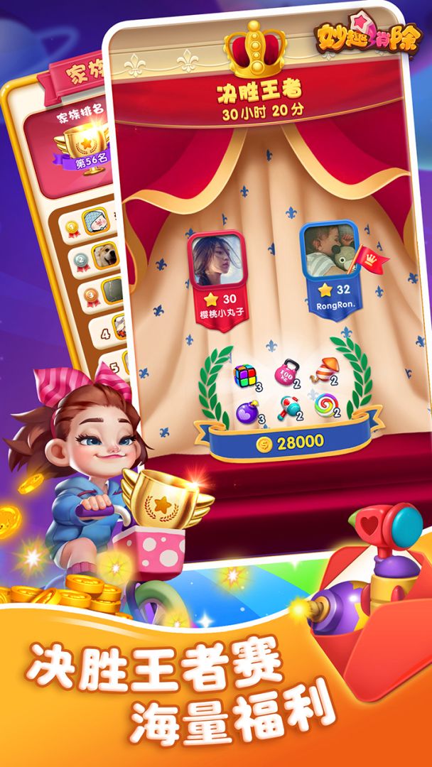 妙趣消除游戏截图