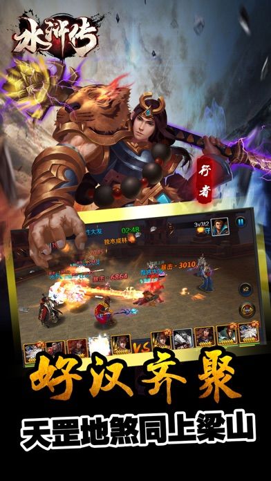 水浒传3D:征伐天下游戏截图