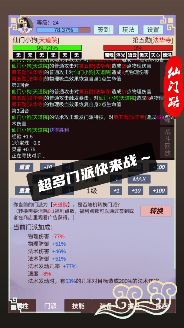 仙门路游戏截图
