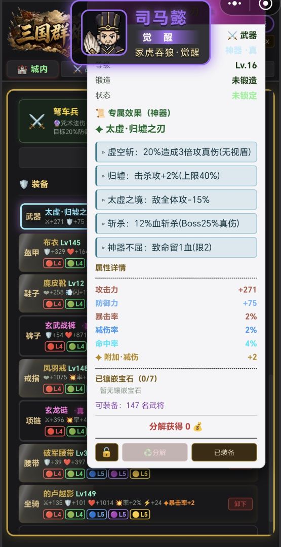 三国群雄逐鹿游戏截图