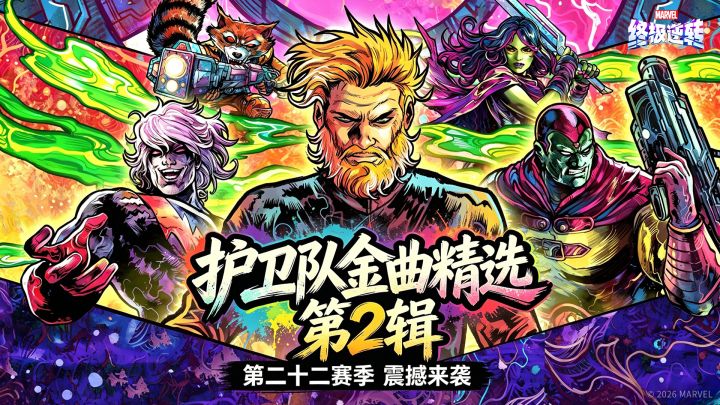 S22赛季护卫队金曲精选 第2辑 截图