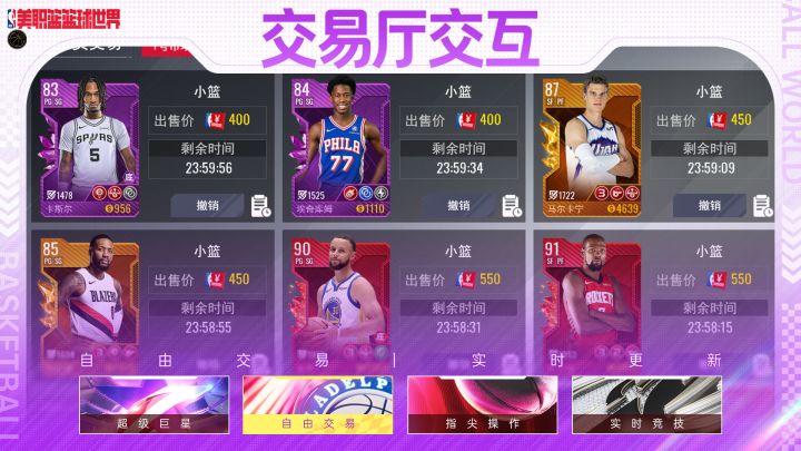 美职篮篮球世界截图