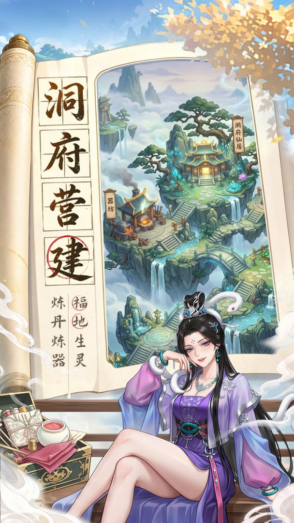 全民仙游记游戏截图