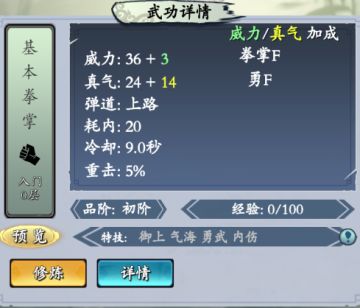 旅行江湖拳掌图鉴一览（内含部分武功产出）