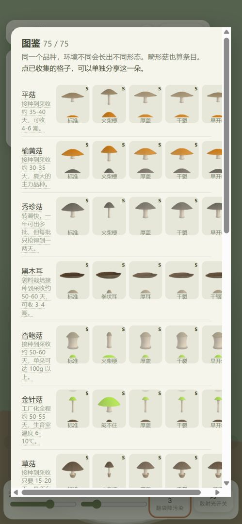 养菇日记游戏截图