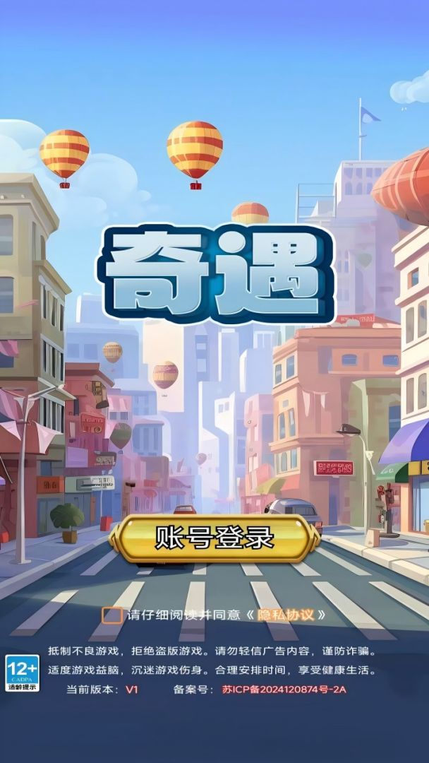 奇遇游戏截图