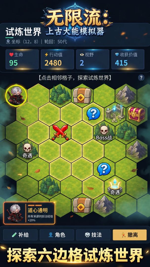 无限流：上古大能模拟器游戏截图
