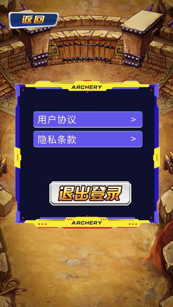 射手就位游戏截图