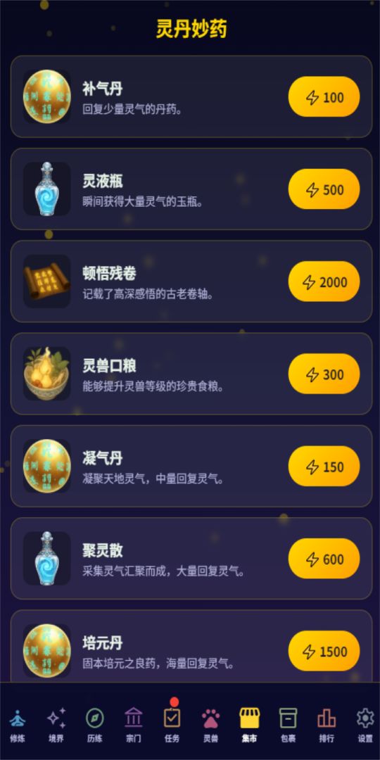 掌天道游戏截图