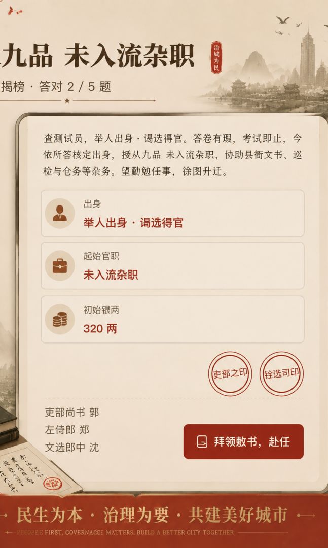 布衣宰辅游戏截图