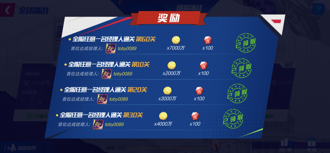 全球挑战新增关卡