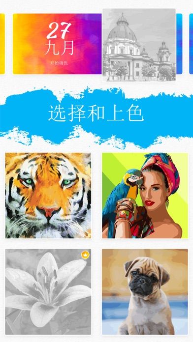 数字填色 - 油画游戏截图