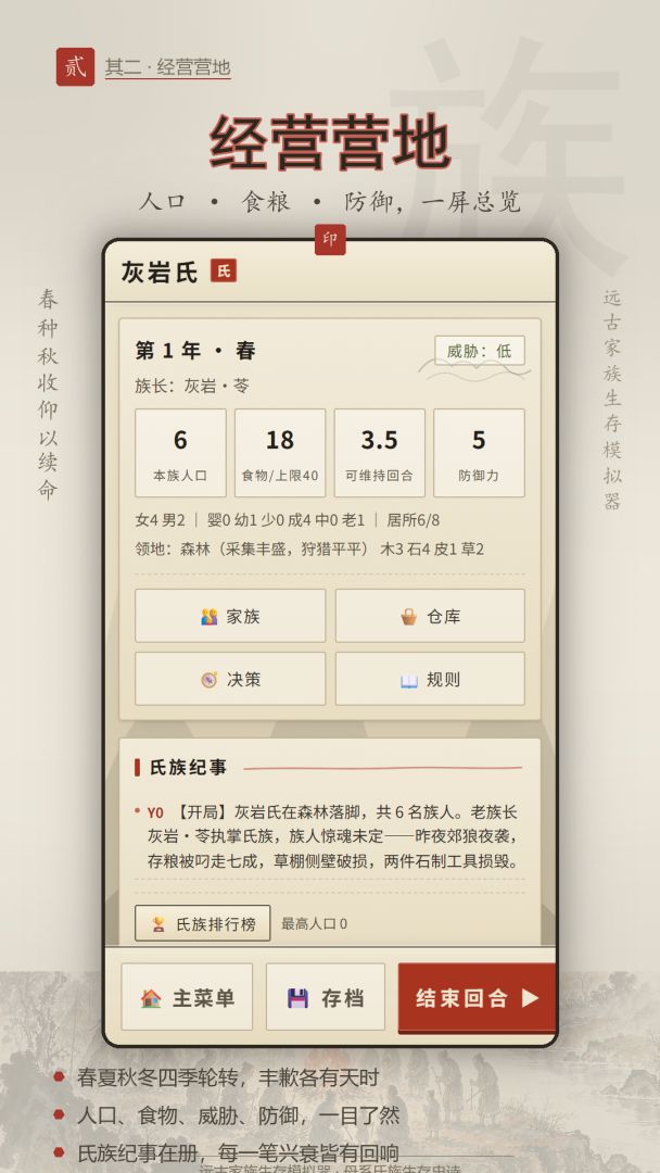 远古家族生存模拟器游戏截图