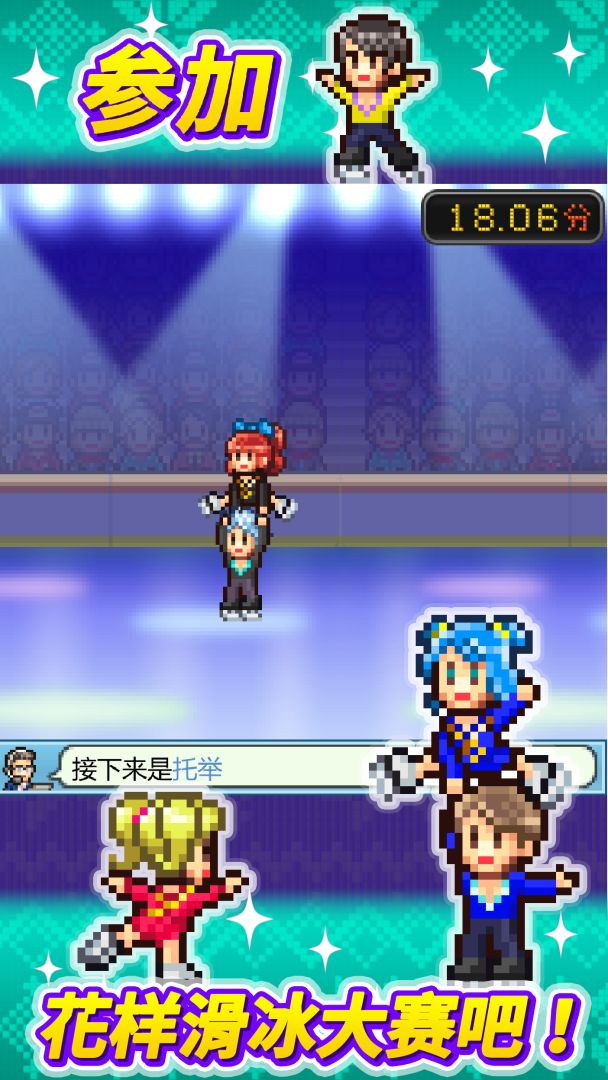 银盘滑冰场物语游戏截图