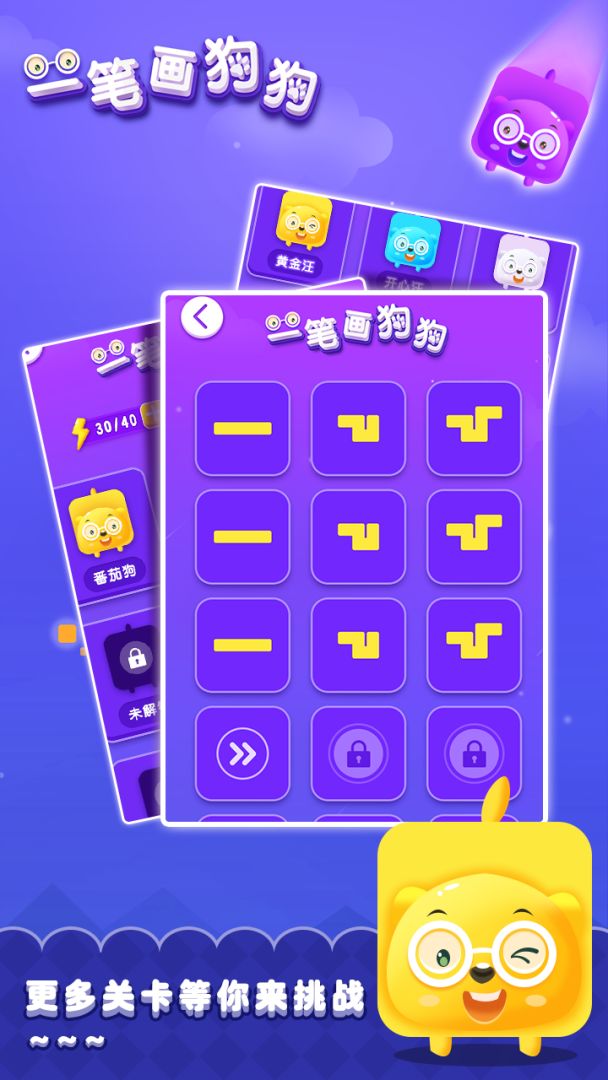 一笔画狗狗游戏截图