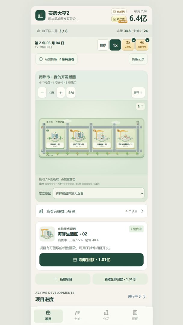 买房大亨2游戏截图