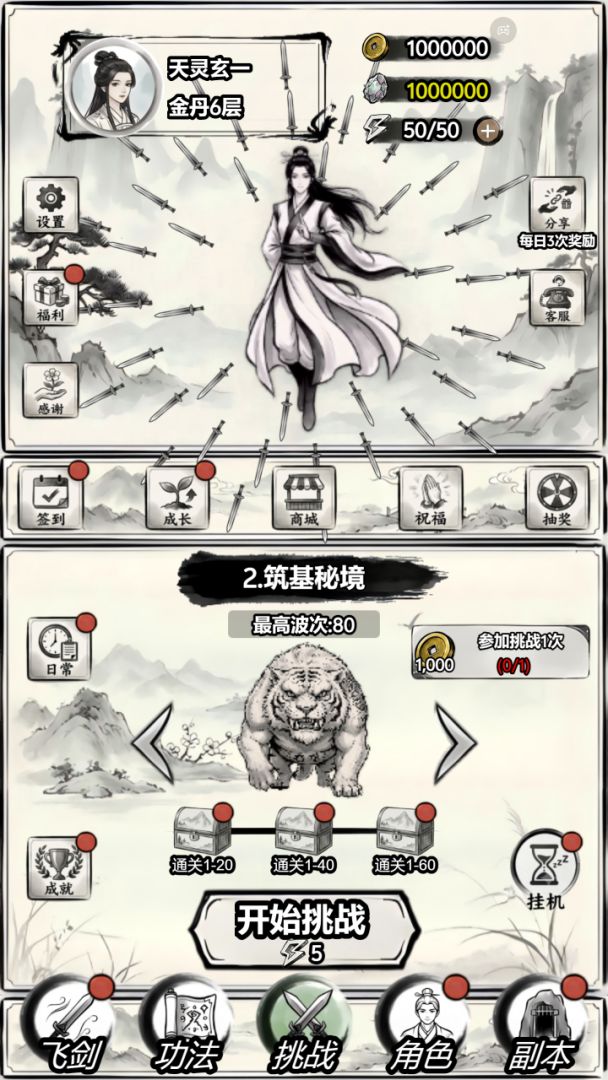 万剑修仙传游戏截图