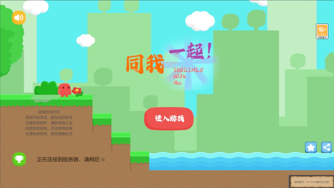 同我一起游戏截图