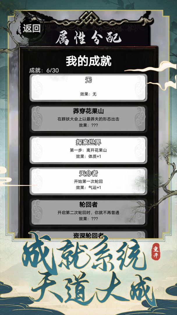 西行重开模拟器游戏截图