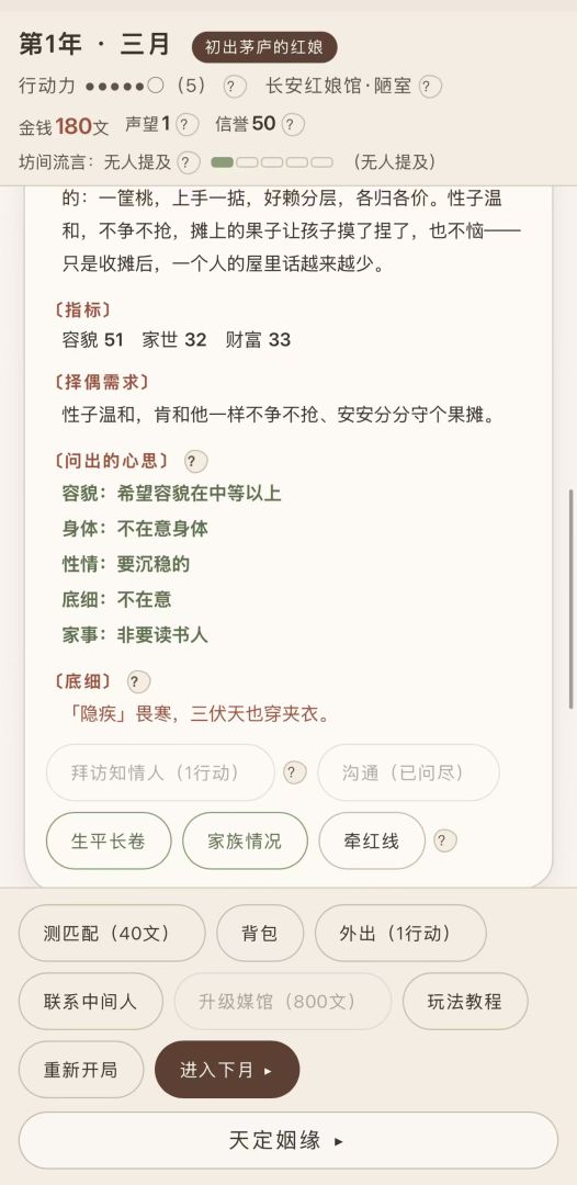 长安红娘簿游戏截图
