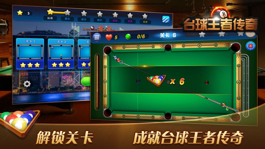 台球王者传奇游戏截图