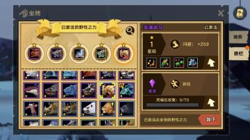 【无尽远征】坐骑技能搭配 物尽其用方能锦上添花