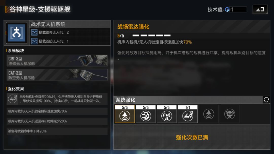 改版后的后勤驱逐舰分析，你想看的都在这！截图