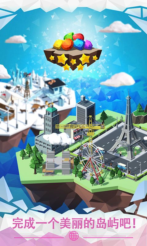 地球消消乐游戏截图