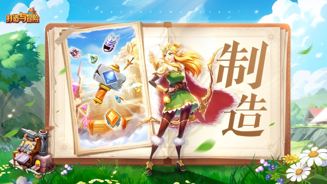 打造与冒险游戏截图