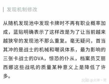 发现机制惨遭修改，战士是否为最大输家?