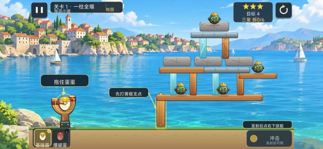 弹蛋拆迁局游戏截图