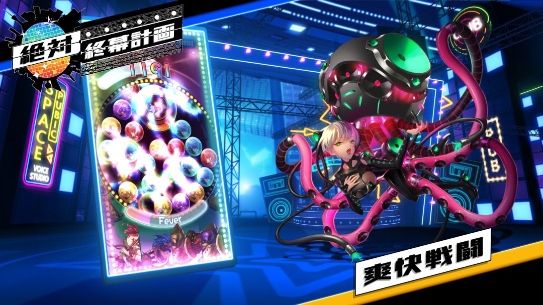 绝对终幕计画游戏截图