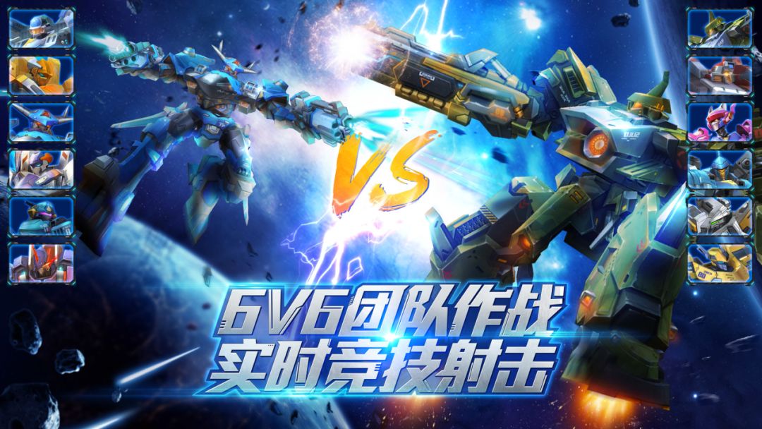 机甲军团游戏截图