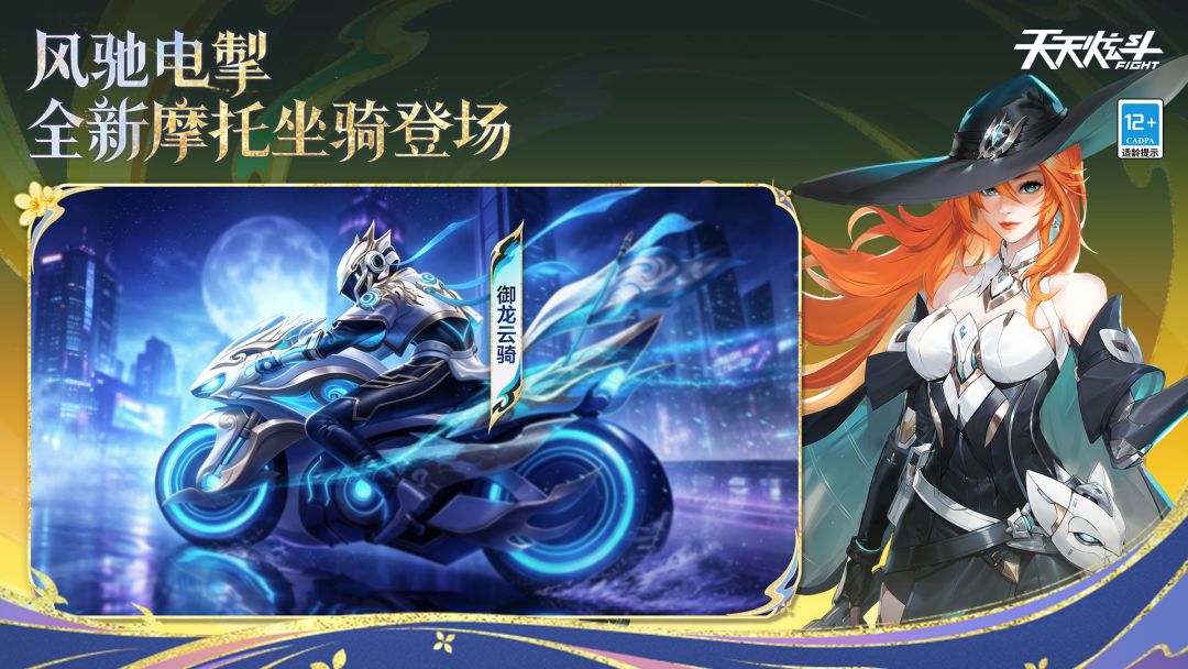 天天炫斗游戏截图