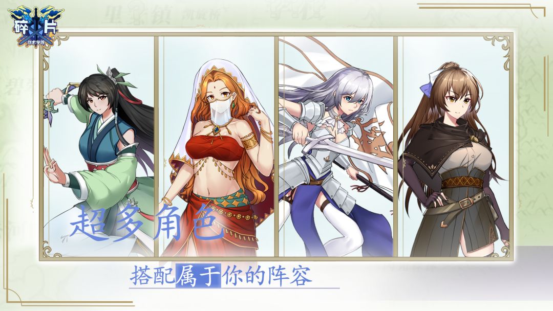 碎片剑术学院游戏截图