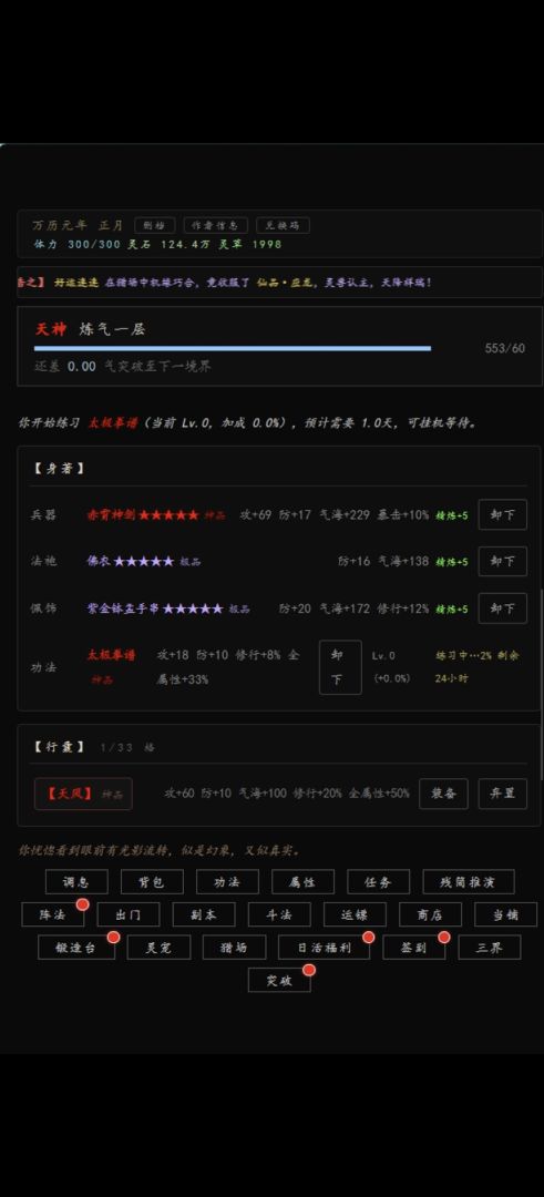 静室修真游戏截图