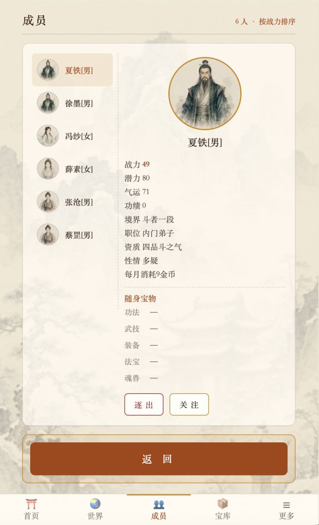 我是宗门老祖游戏截图