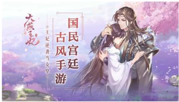 《大燕王妃》2.0资料片“统领后宫” 经营建筑攻略