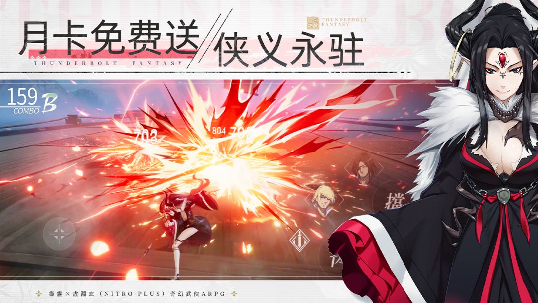 东离剑游纪游戏截图